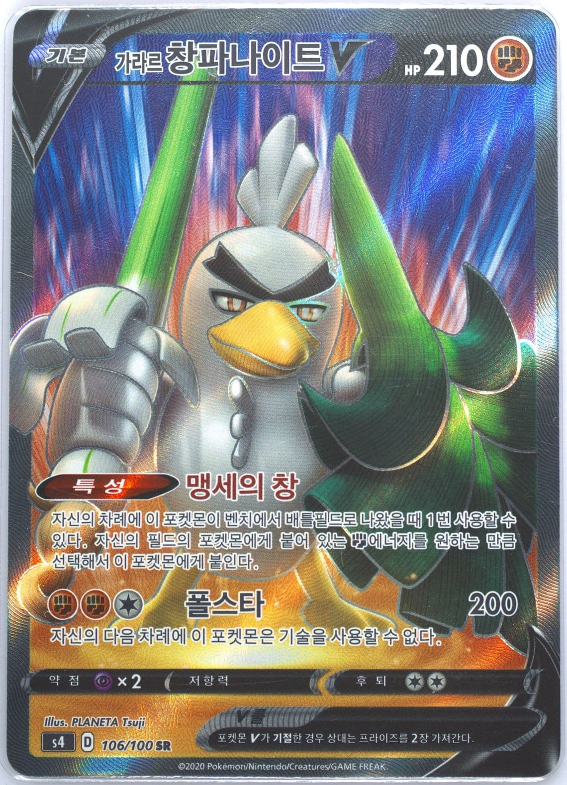 Full Art/Galarian Sirfetch'd V (106) 2020 Pokemon Korean Sword & Shield Amazing Volt Tackle