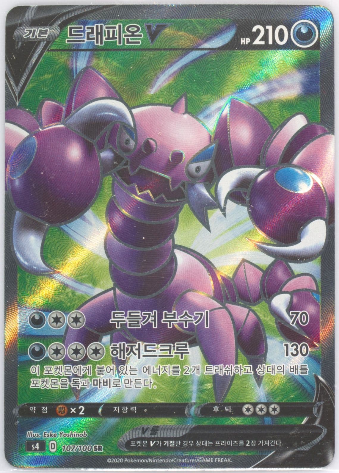 Full Art/Drapion V (107) 2020 Pokemon Korean Sword & Shield Amazing Volt Tackle