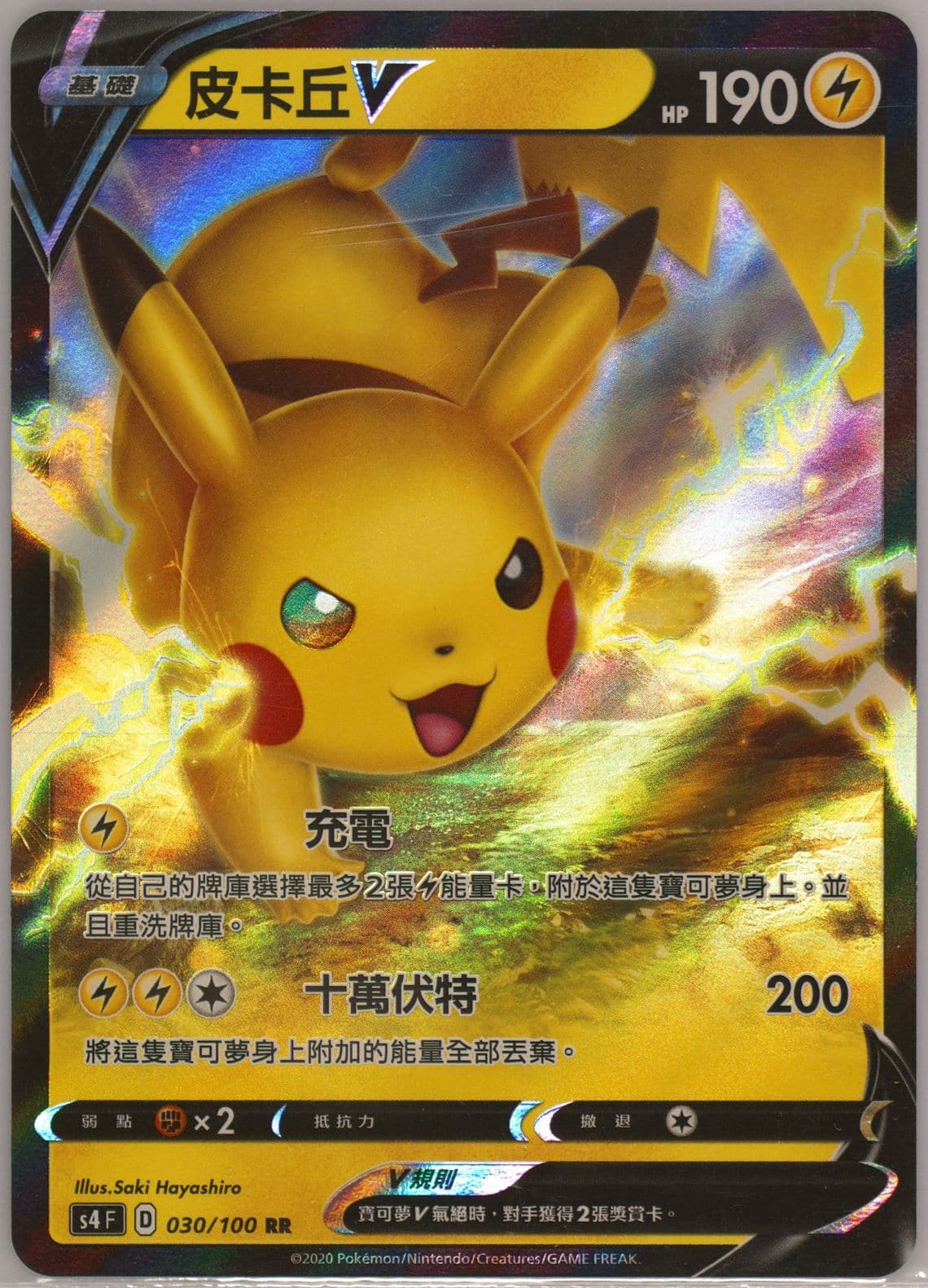 Pikachu V (030) 2020 Pokemon Chinese Sword & Shield Amazing Volt Tackle