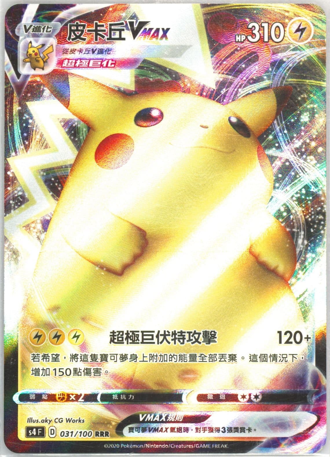 Full Art/Pikachu Vmax (031) 2020 Pokemon Chinese Sword & Shield Amazing Volt Tackle