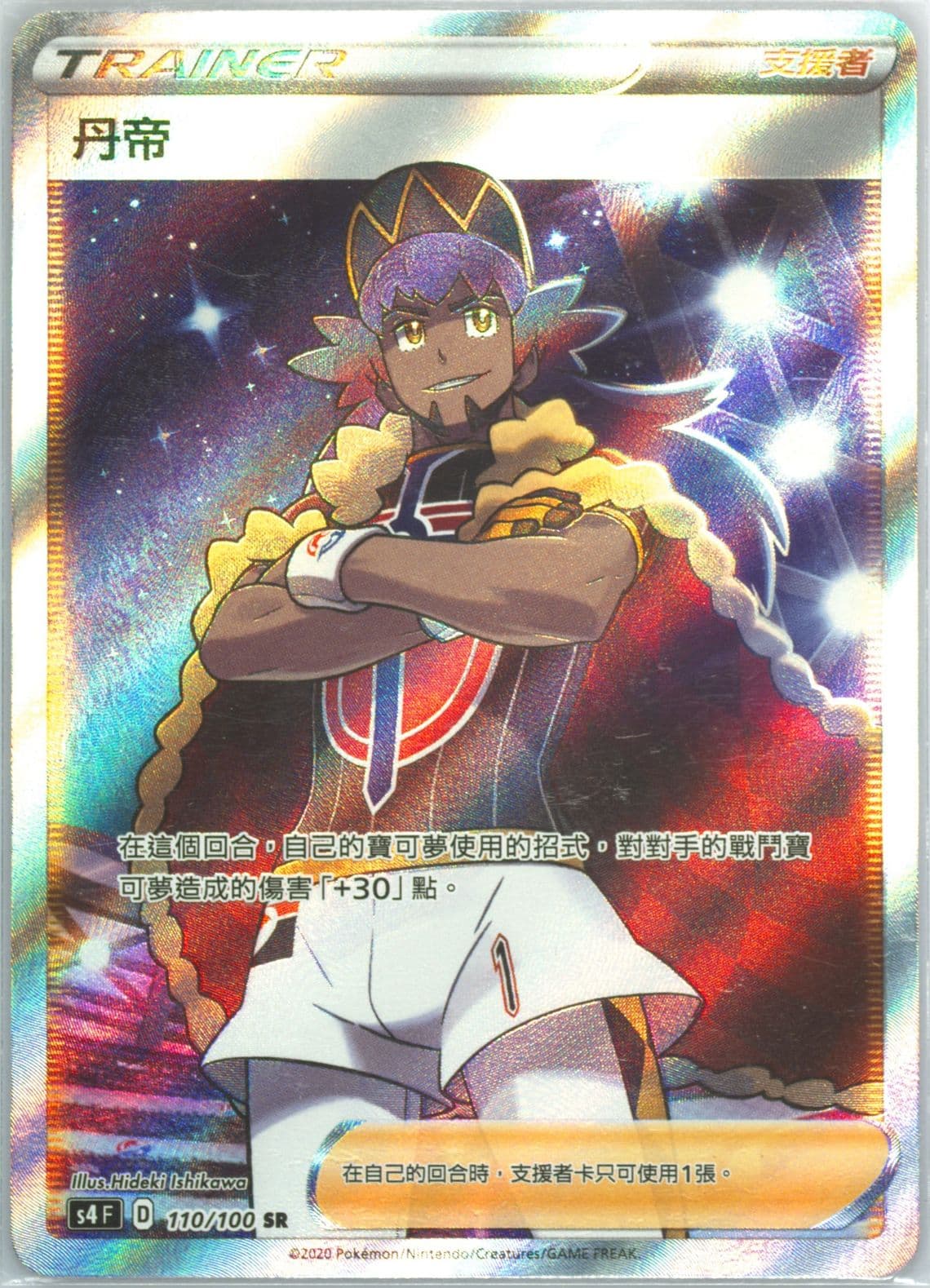 Full Art/Leon (110) 2020 Pokemon Chinese Sword & Shield Amazing Volt Tackle