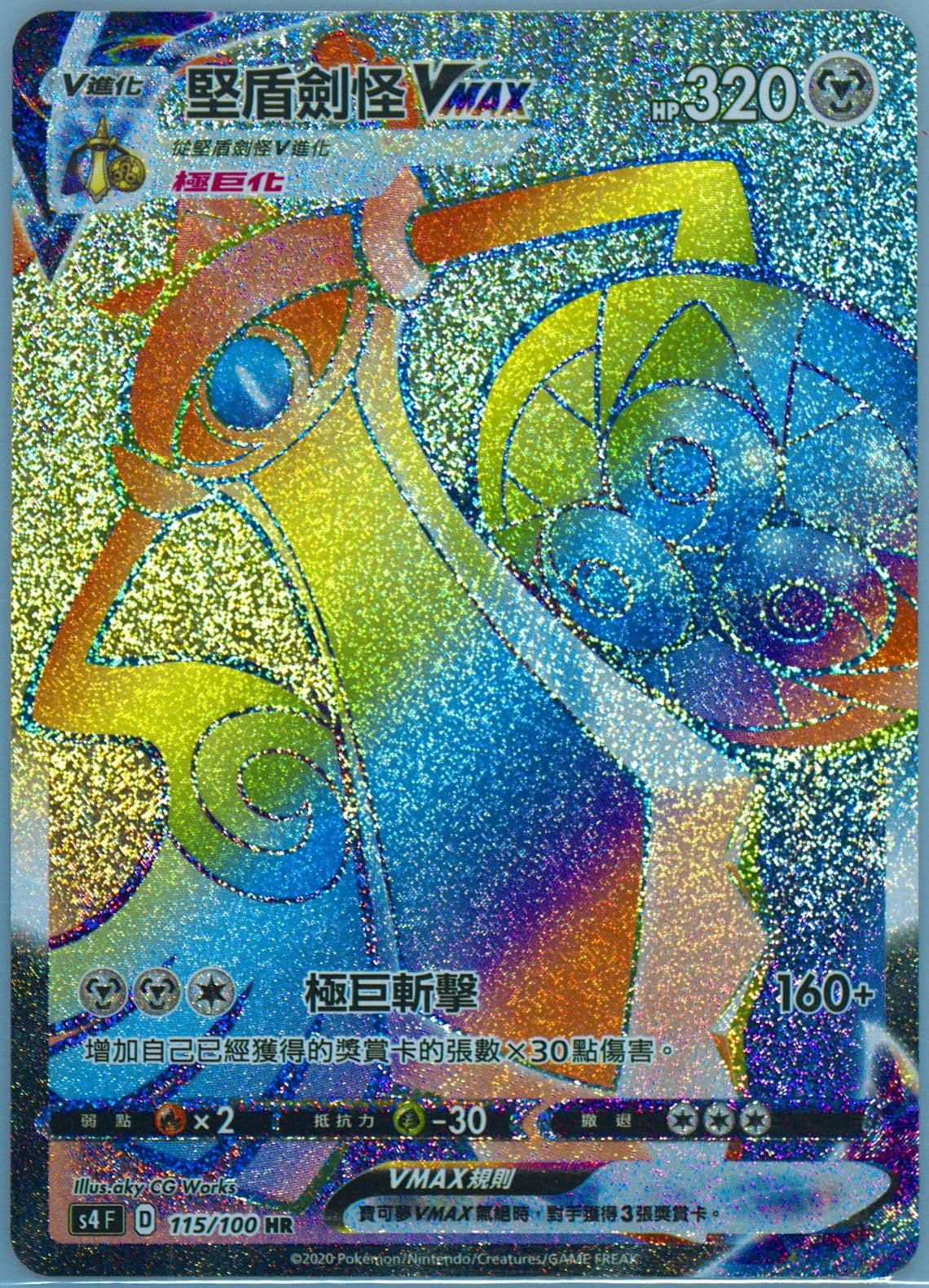 Full Art/Aegislash Vmax-Hyper (115) 2020 Pokemon Chinese Sword & Shield Amazing Volt Tackle