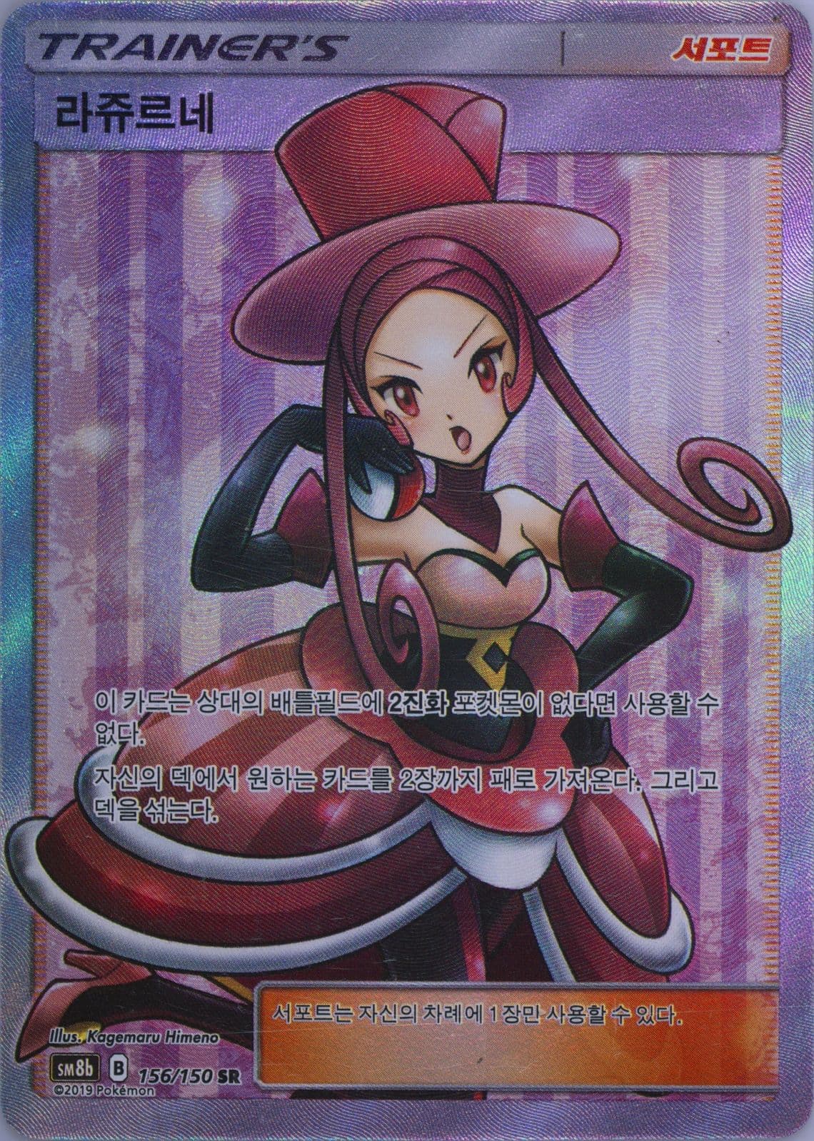 Full Art/Dana (156) 2019 Pokemon Korean Sun & Moon Ultra Shiny GX