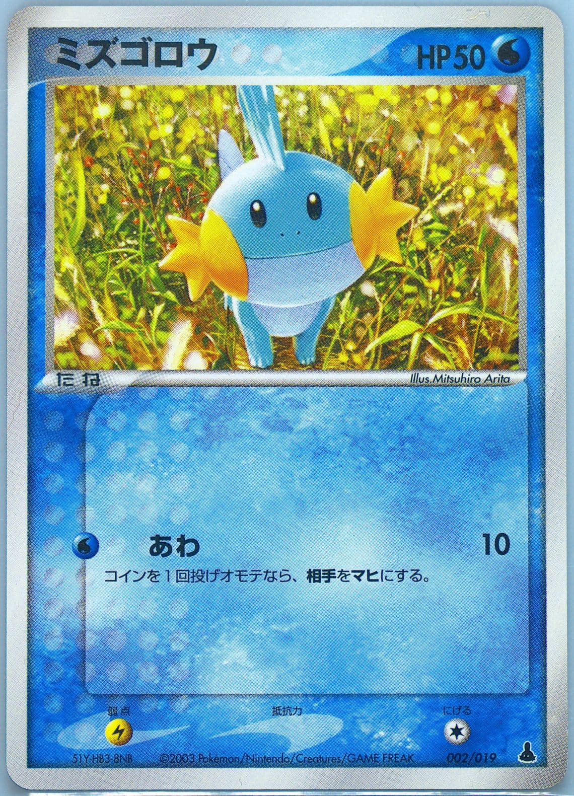 Mudkip (002) 2003 Pokemon Japanese Mudkip Constructed Starter Deck