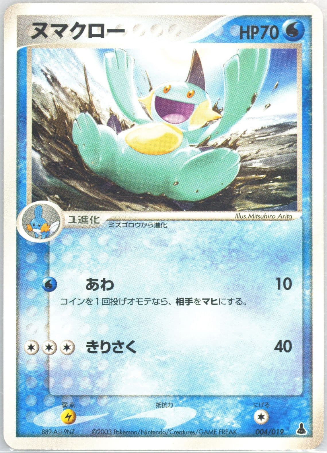 Marshtomp (004) 2003 Pokemon Japanese Mudkip Constructed Starter Deck