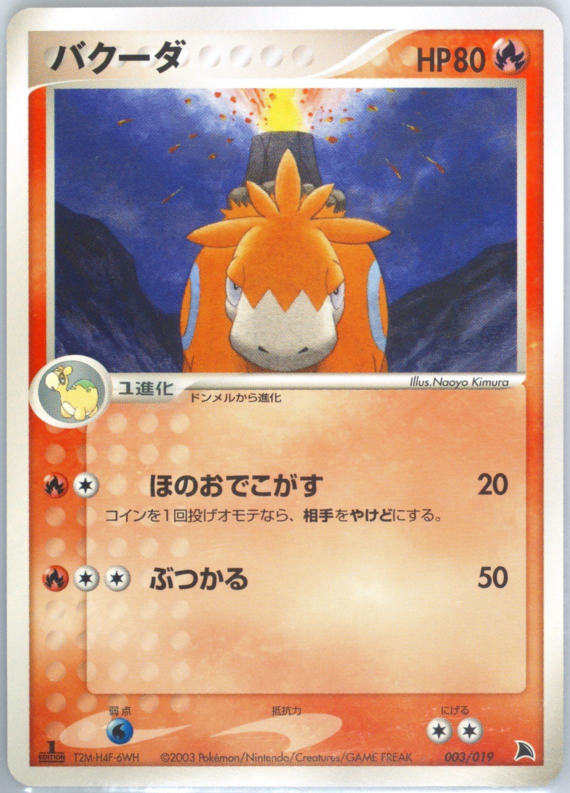 Camerupt 1st Edition (003) 2003 Pokemon Japanese Salamence Constructed Starter Deck