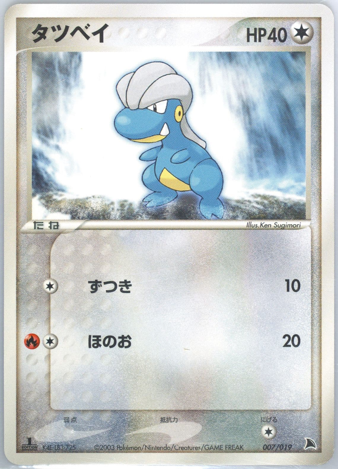 Bagon 1st Edition (007) 2003 Pokemon Japanese Salamence Constructed Starter Deck