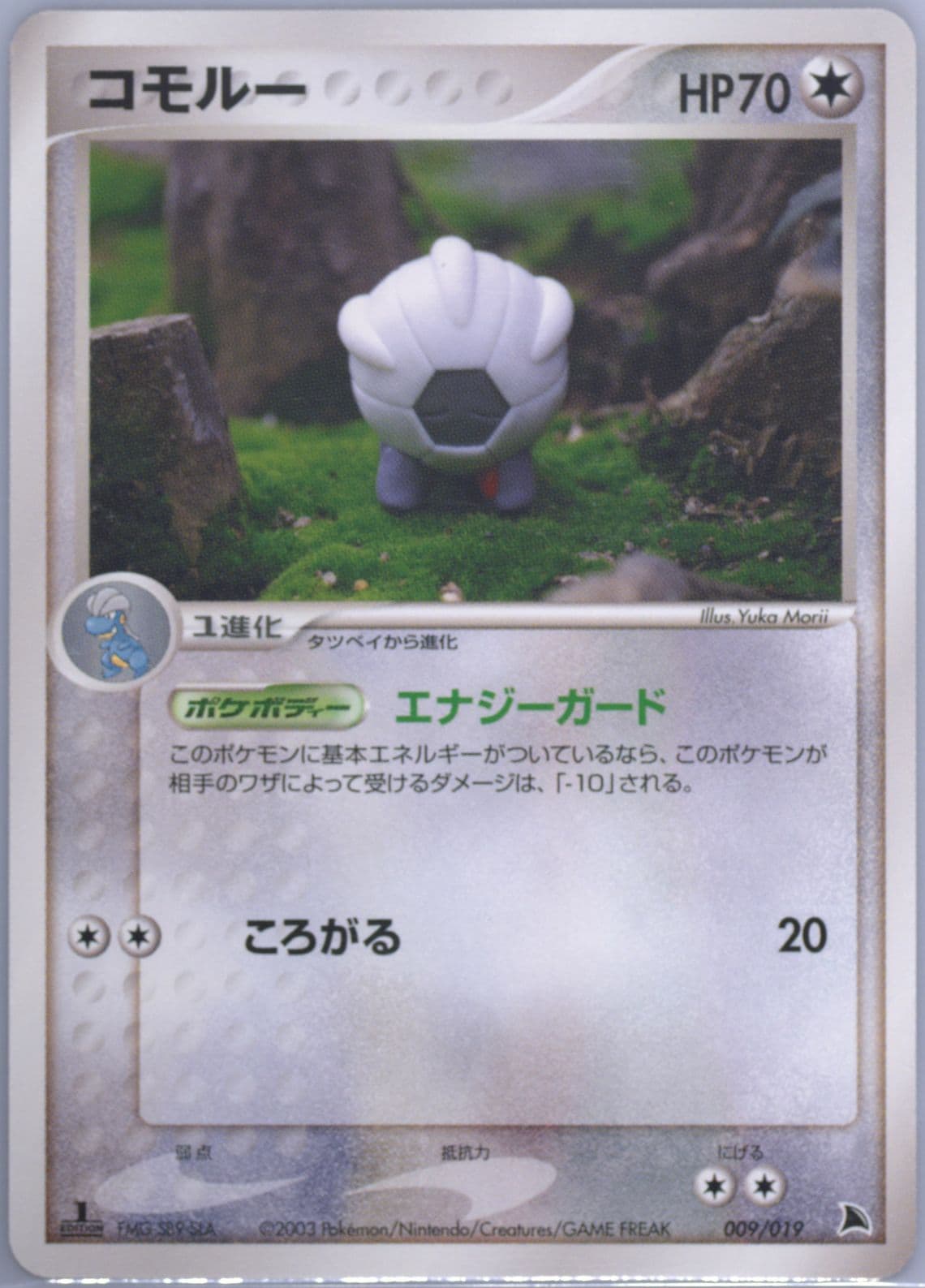 Shelgon 1st Edition (009) 2003 Pokemon Japanese Salamence Constructed Starter Deck