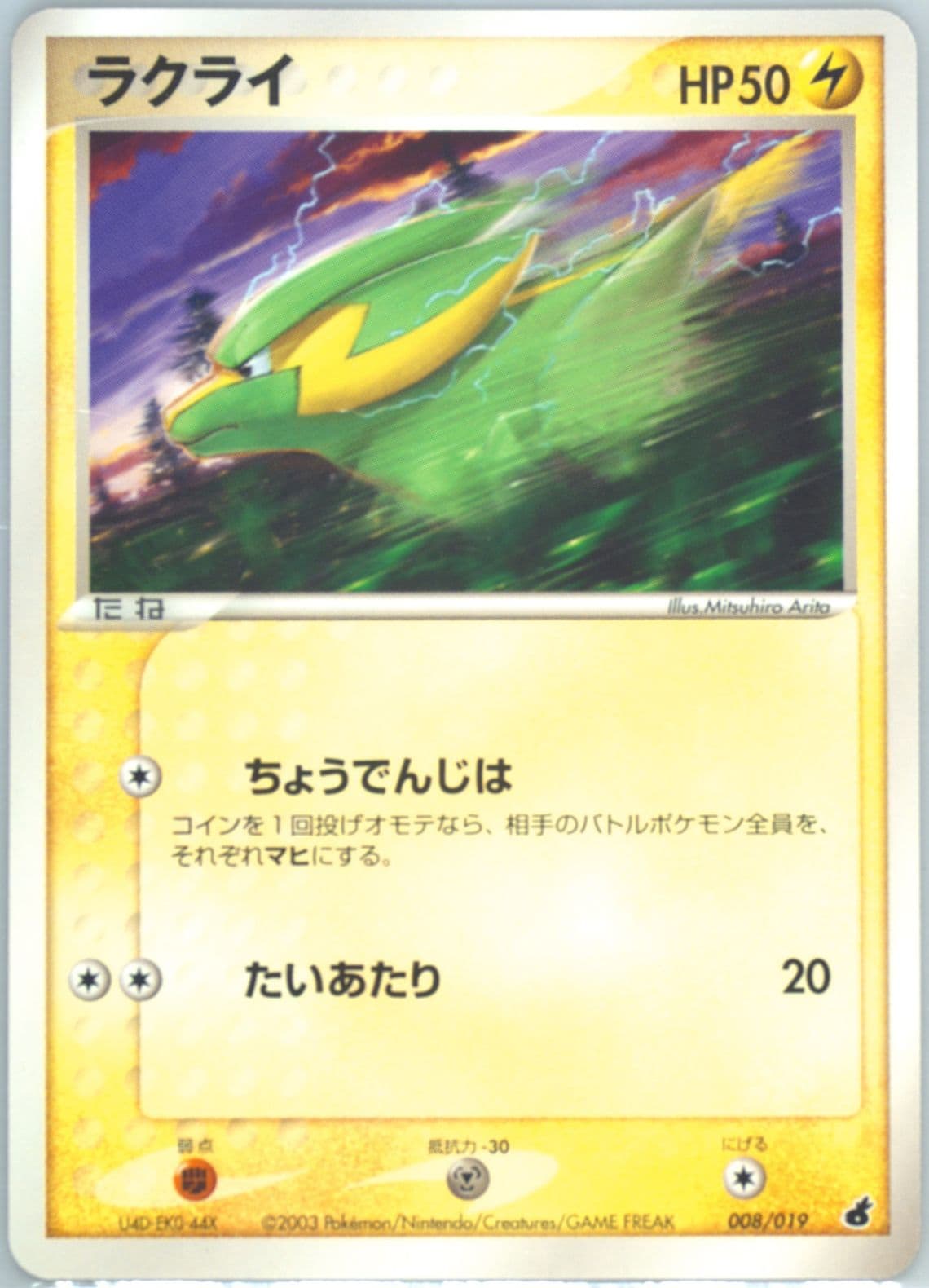 Electrike (008) 2003 Pokemon Japanese Torchic Constructed Starter Deck
