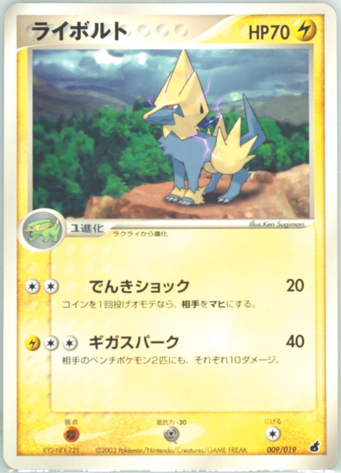 Manectric (009) 2003 Pokemon Japanese Torchic Constructed Starter Deck