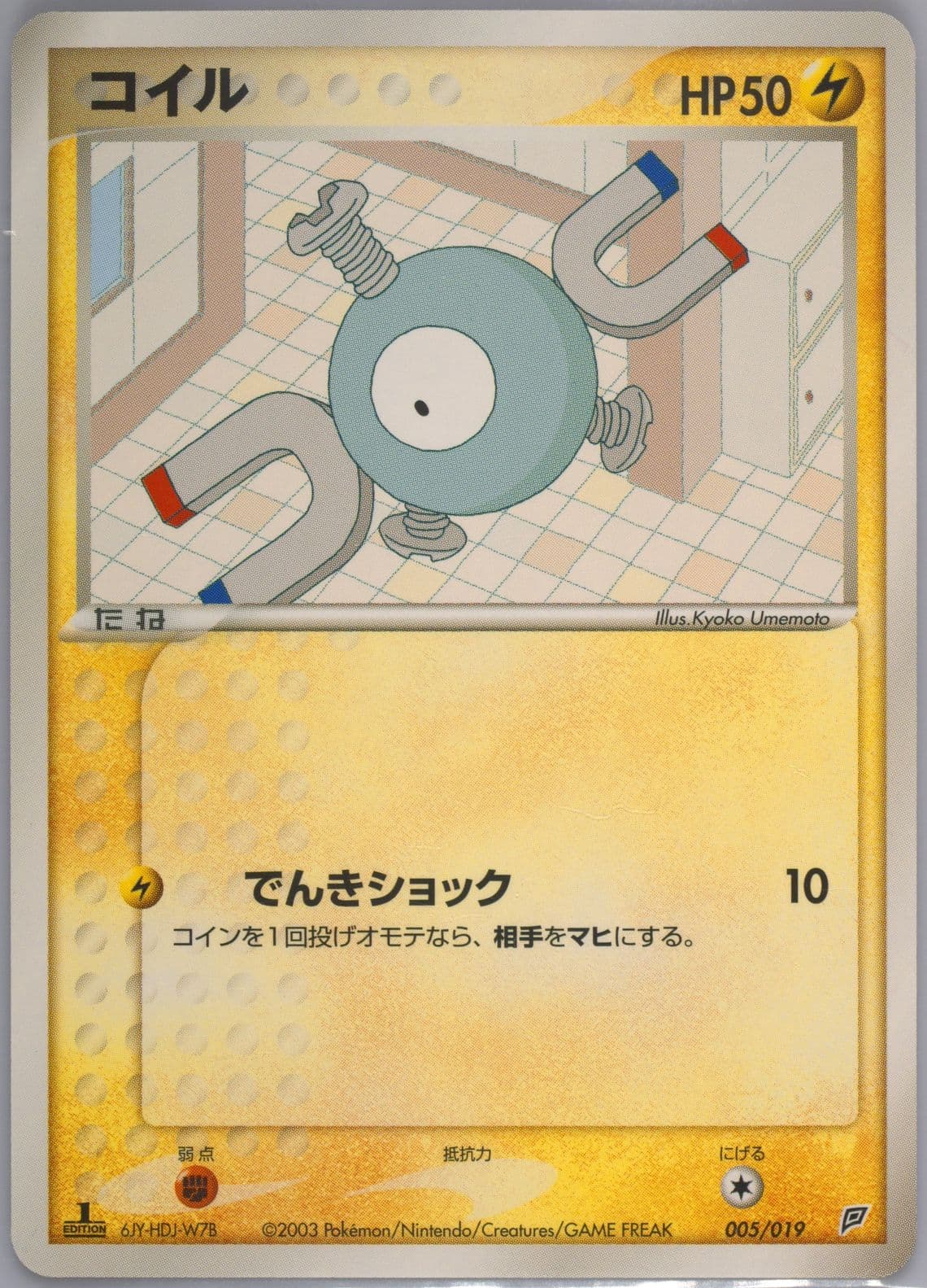 Magnemite 1st Edition (005) 2003 Pokemon Japanese Flygon Constructed Starter Deck