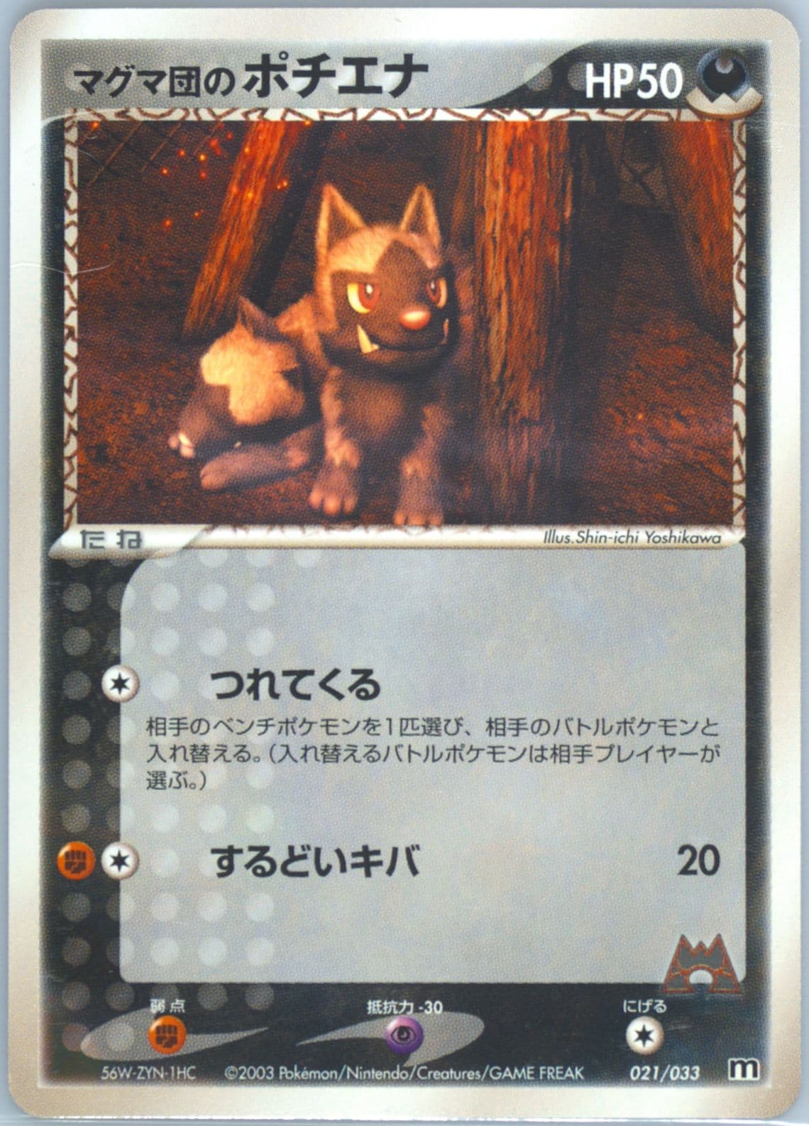 Team Magma's Poochyena (021) 2003 Pokemon Japanese Magma Deck Kit