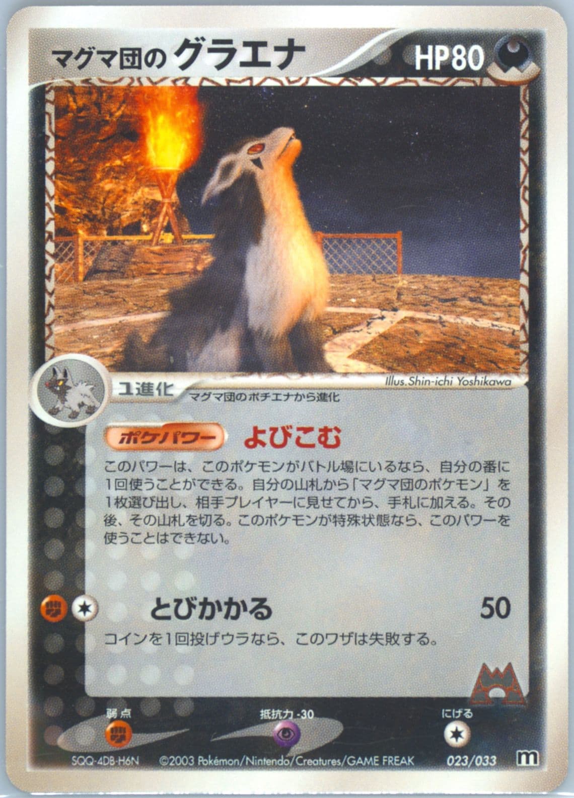 Team Magma's Mightyena (023) 2003 Pokemon Japanese Magma Deck Kit