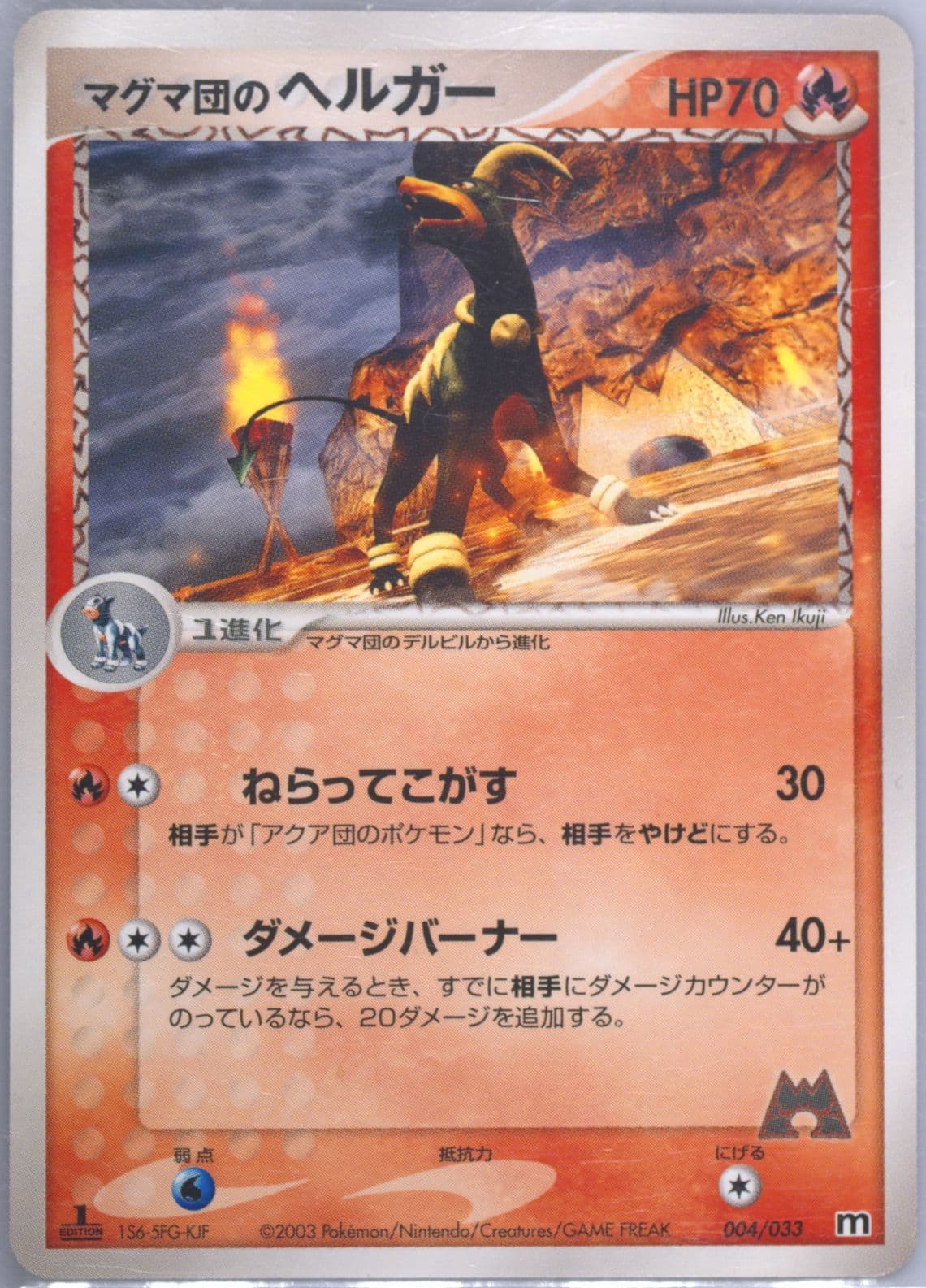 Team Magma's Houndoom 1st Edition (004) 2003 Pokemon Japanese Magma Deck Kit