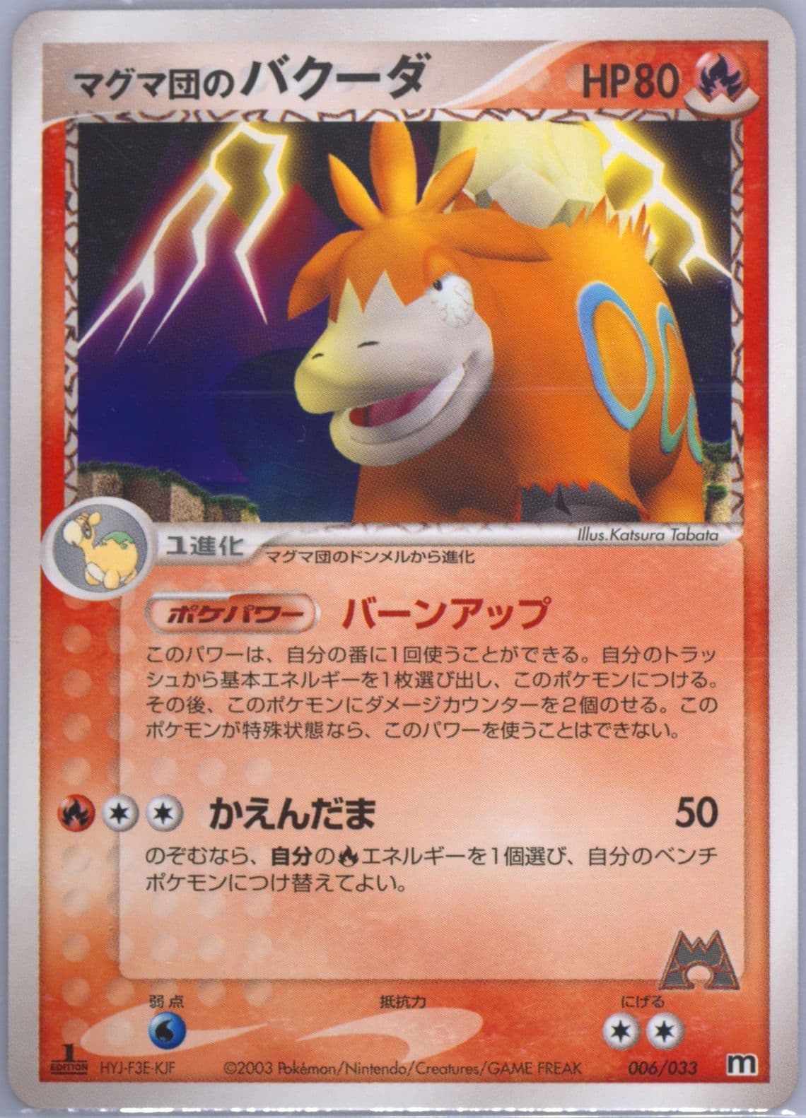 Team Magma's Camerupt 1st Edition (006) 2003 Pokemon Japanese Magma Deck Kit