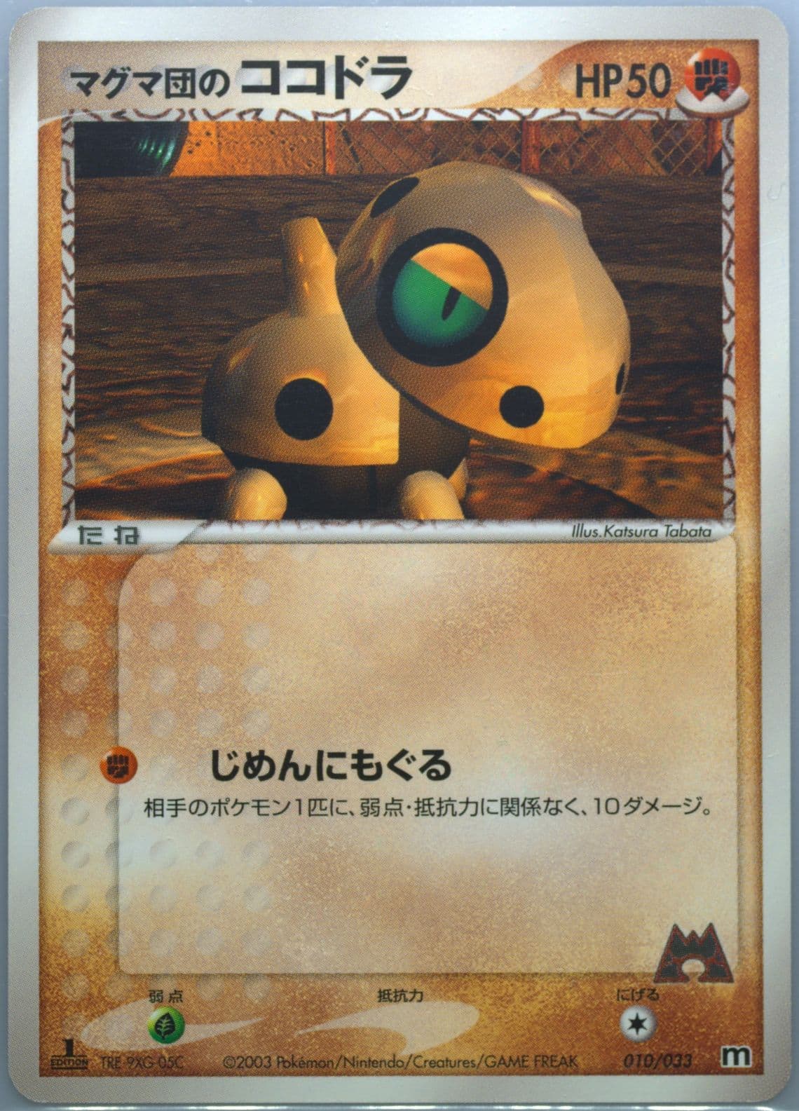 Team Magma's Aron 1st Edition (010) 2003 Pokemon Japanese Magma Deck Kit