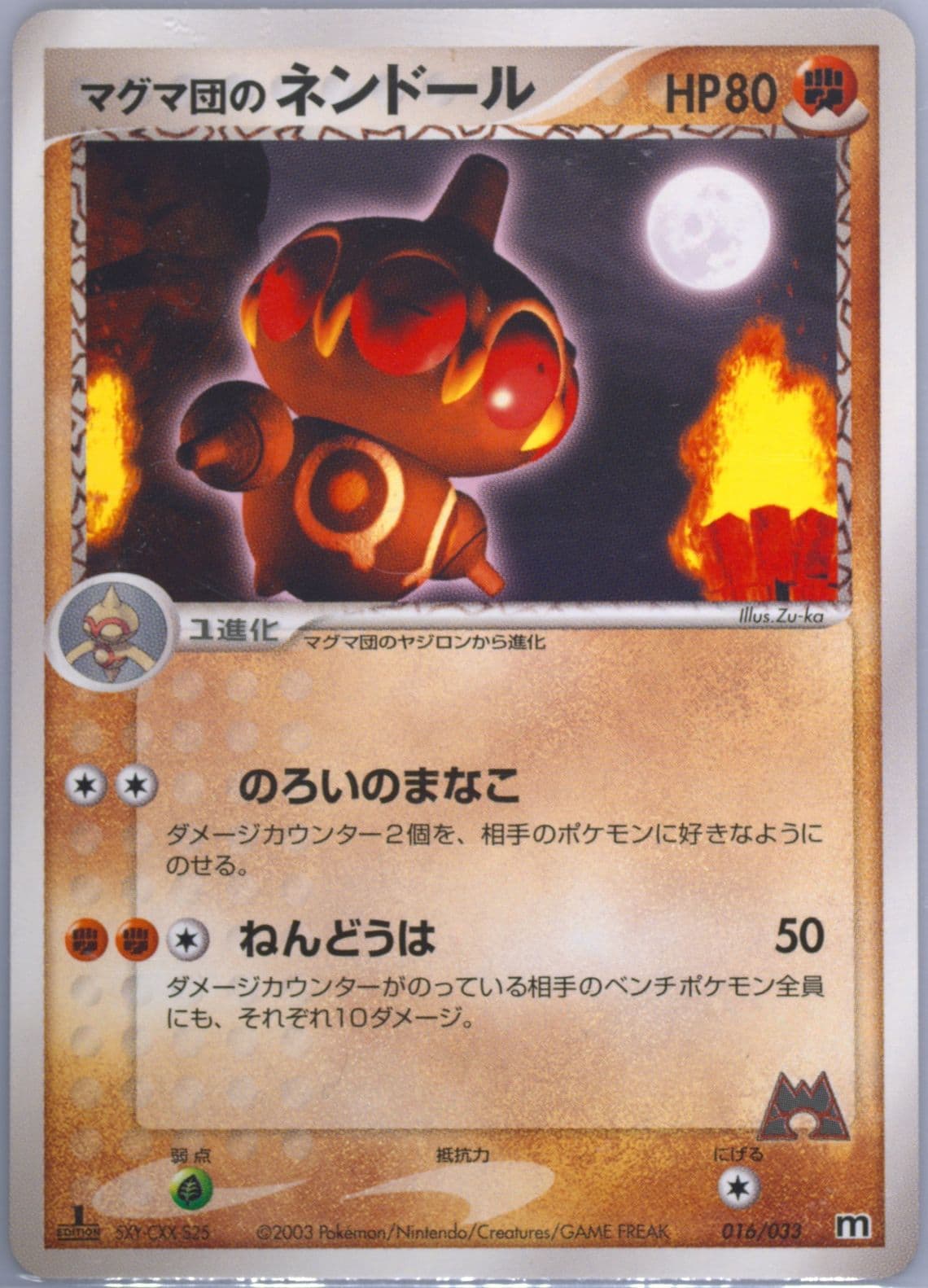 Team Magma's Claydol 1st Edition (016) 2003 Pokemon Japanese Magma Deck Kit