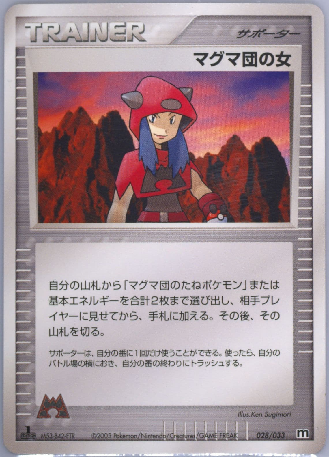 Team Magma Conspirator 1st Edition (028) 2003 Pokemon Japanese Magma Deck Kit