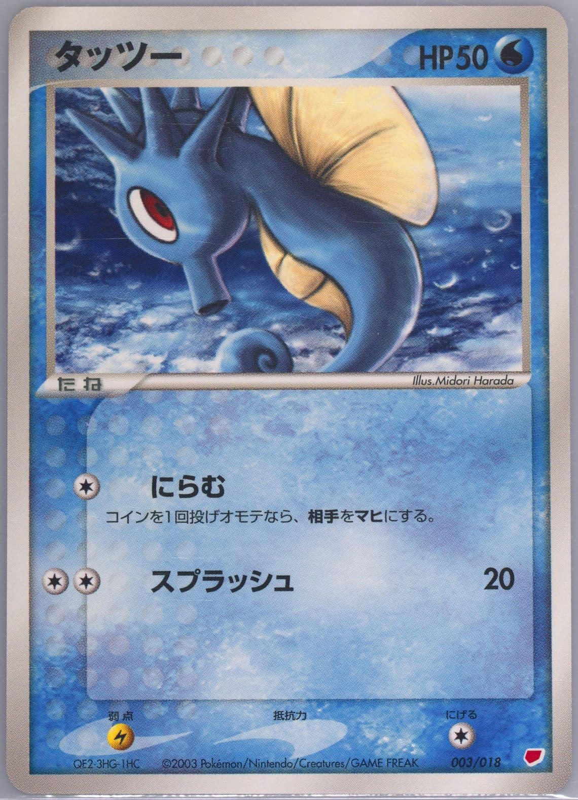 Horsea (003) 2003 Pokemon Japanese Gift Box Latias Half Deck