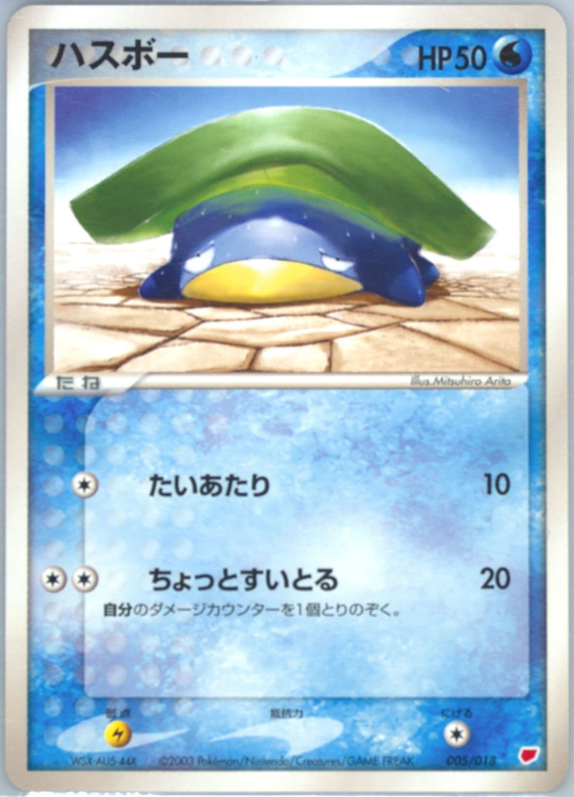 Lotad (005) 2003 Pokemon Japanese Gift Box Latias Half Deck
