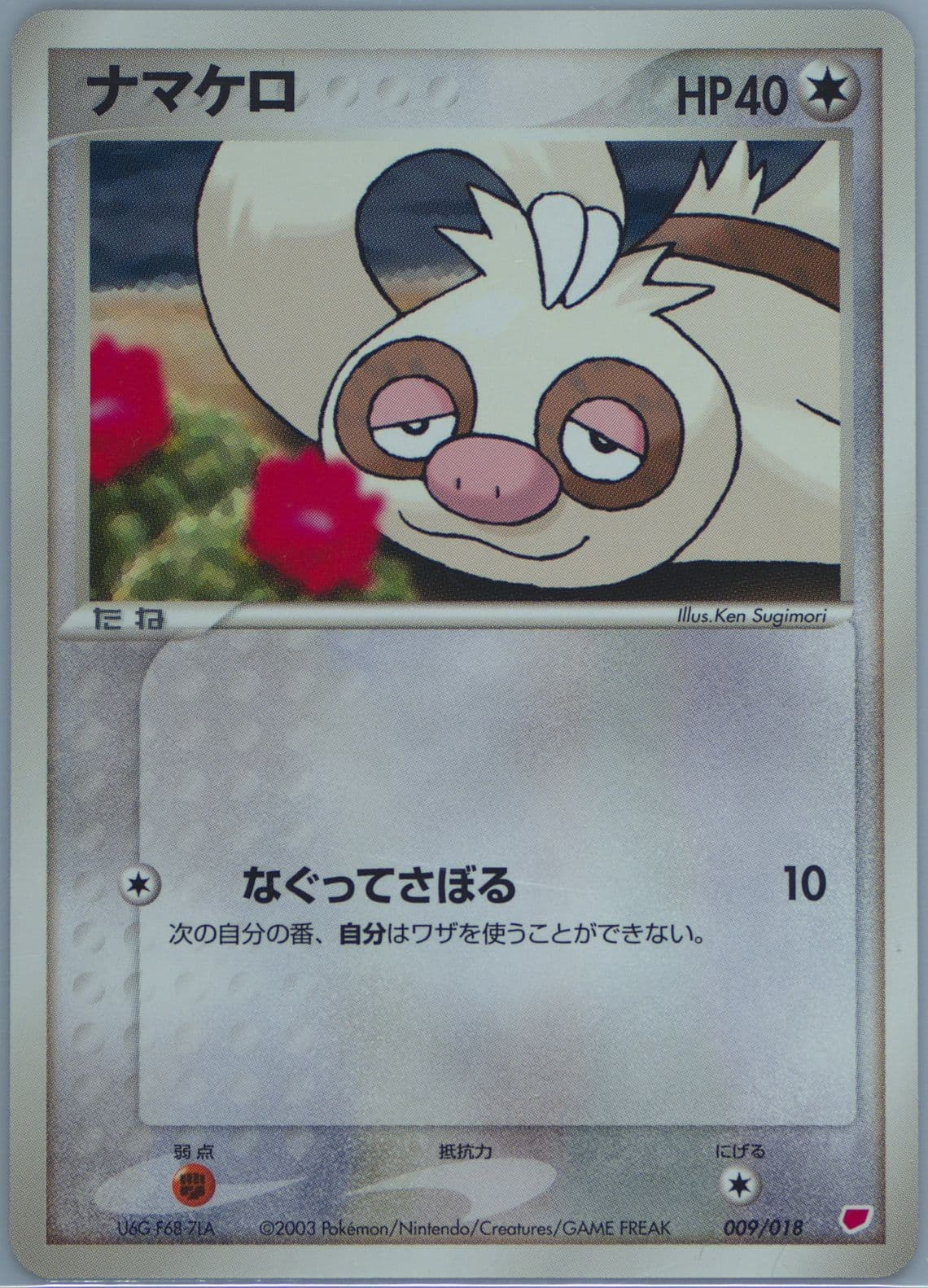 Slakoth (009) 2003 Pokemon Japanese Gift Box Latias Half Deck