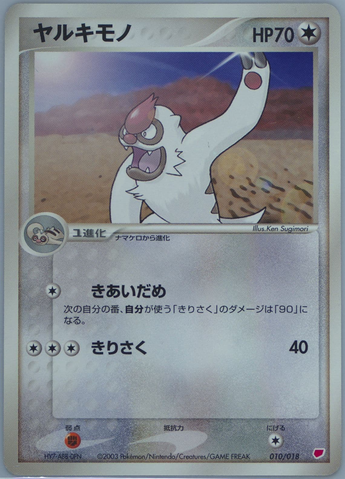 Vigoroth (010) 2003 Pokemon Japanese Gift Box Latias Half Deck
