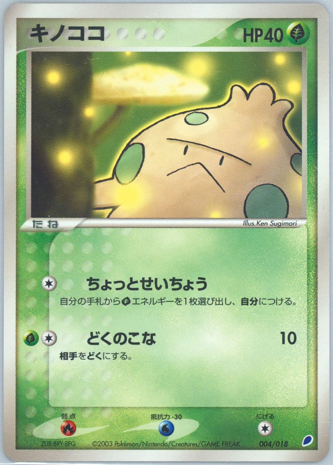 Shroomish (004) 2003 Pokemon Japanese Gift Box Latios Half Deck