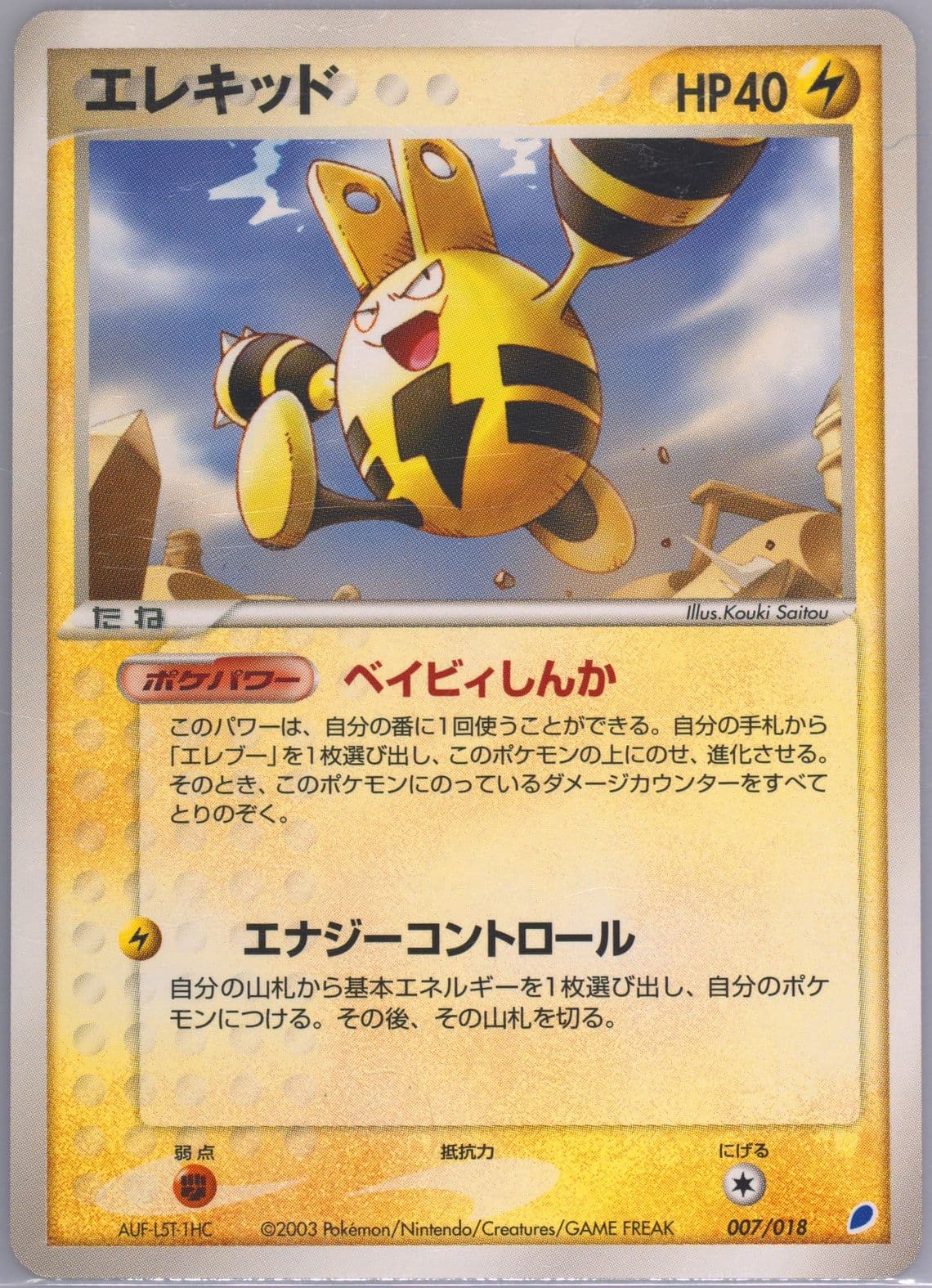 Elekid (007) 2003 Pokemon Japanese Gift Box Latios Half Deck