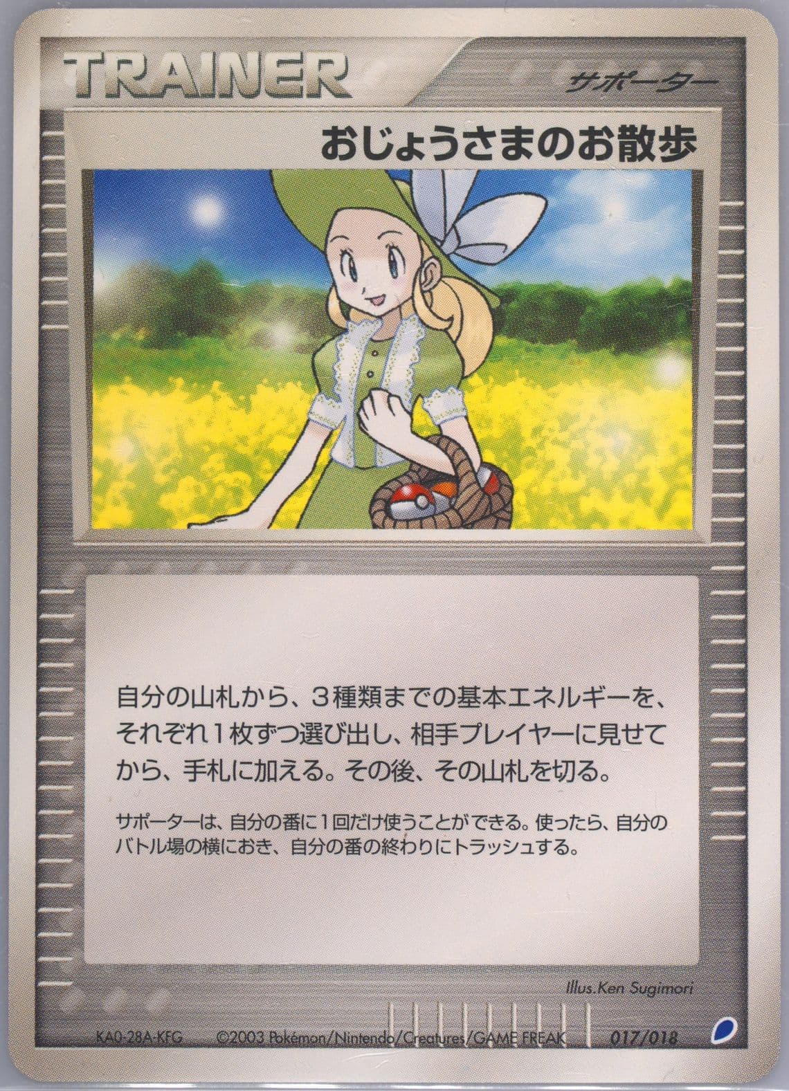 Lady Outing (017) 2003 Pokemon Japanese Gift Box Latios Half Deck