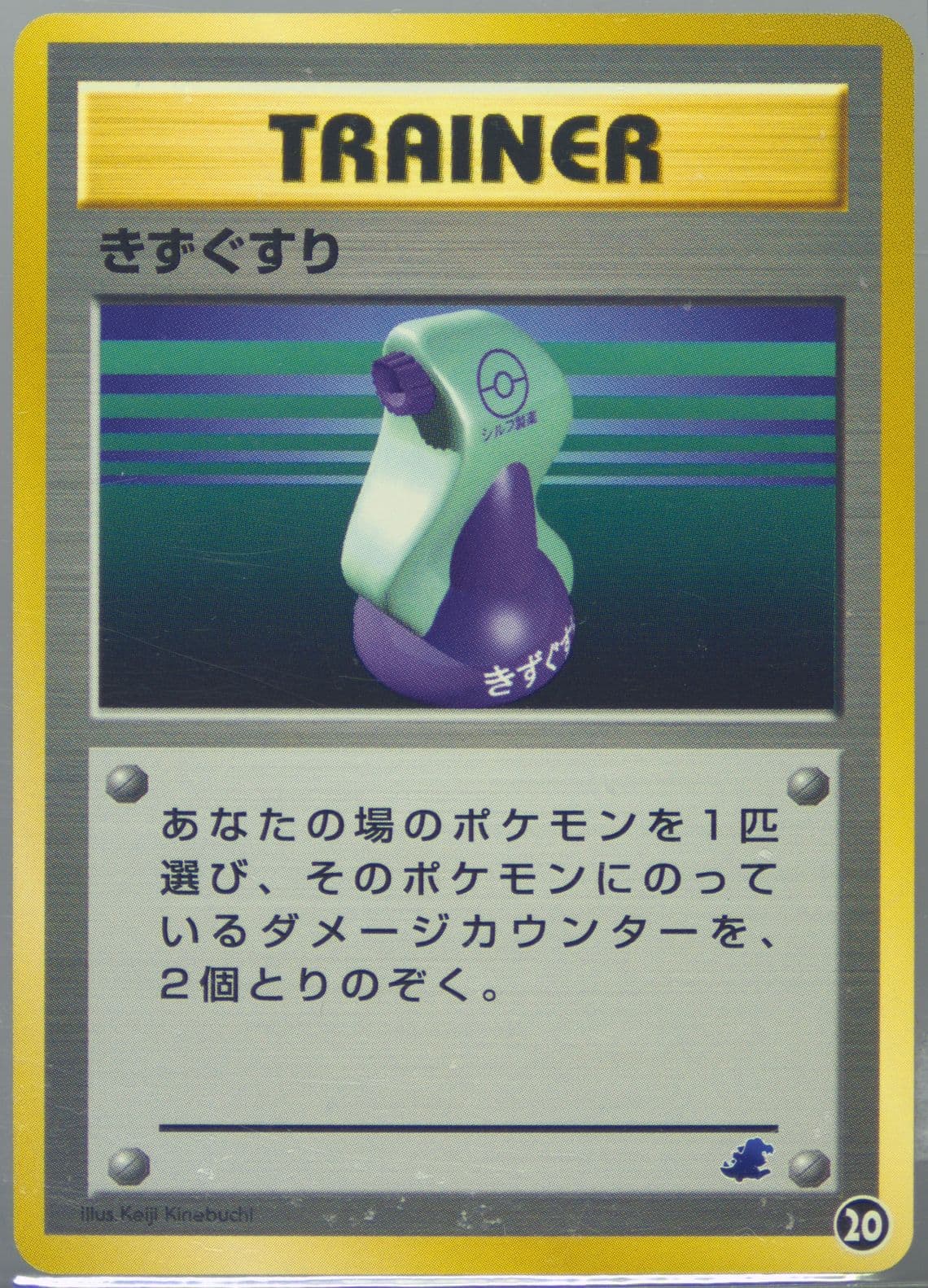 Potion (20) 2001 Pokemon Japanese Totodile Half Deck