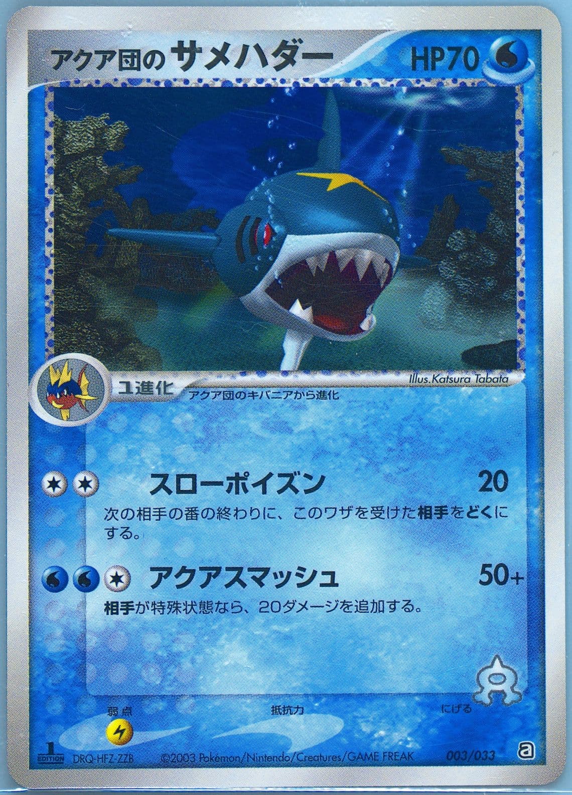 Team Aqua's Sharpedo 1st Edition (003) 2003 Pokemon Japanese Aqua Half Decks