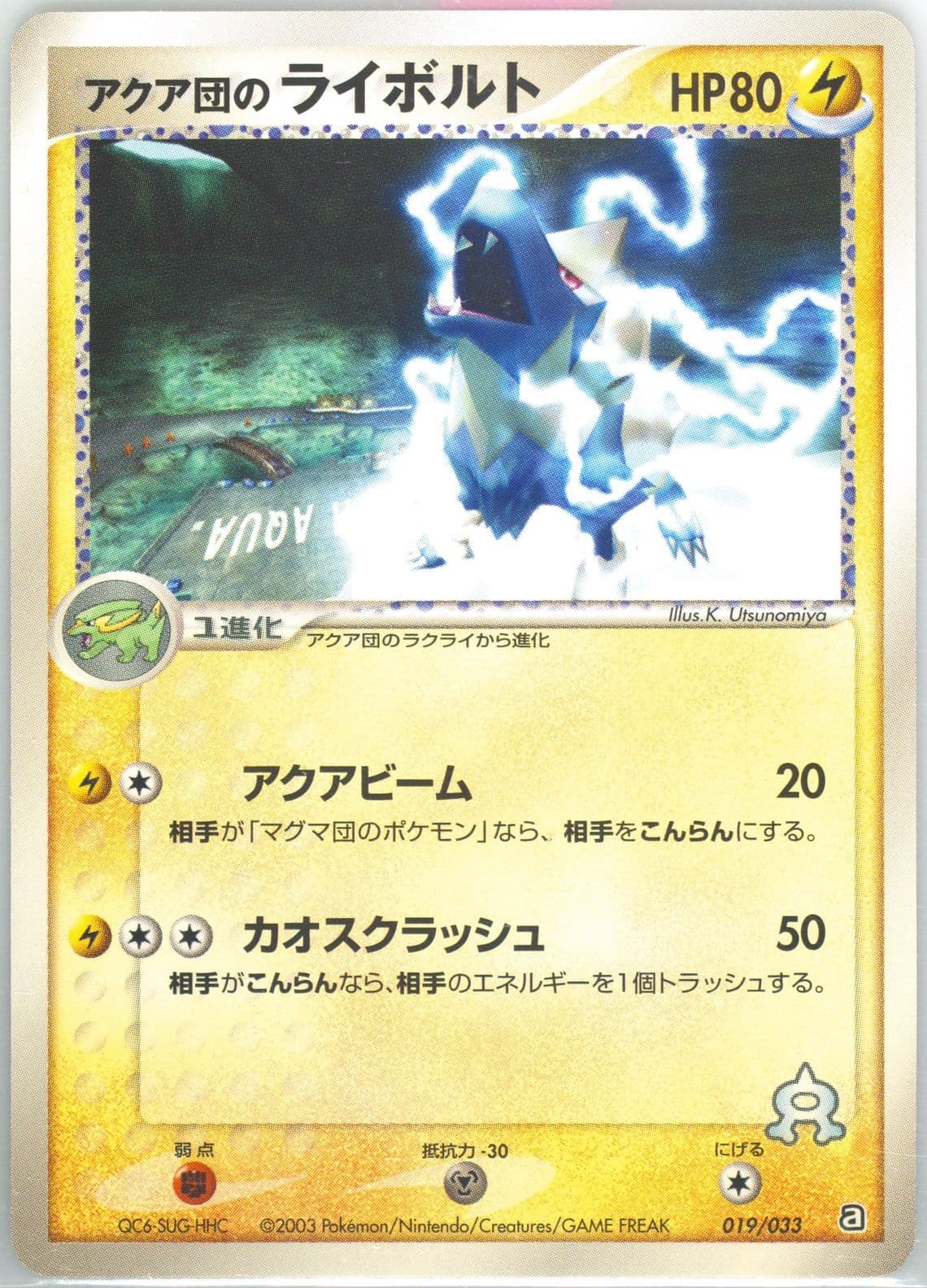 Team Aqua's Manectric (019) 2003 Pokemon Japanese Aqua Half Decks