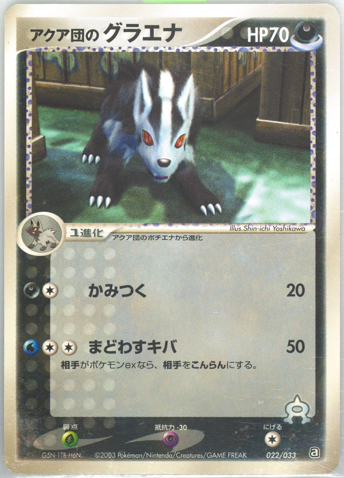 Team Aqua's Mightyena (022) 2003 Pokemon Japanese Aqua Half Decks