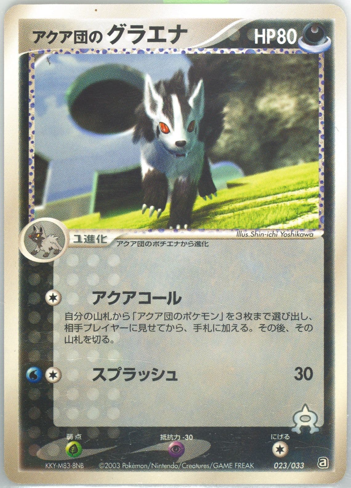 Team Aqua's Mightyena (023) 2003 Pokemon Japanese Aqua Half Decks