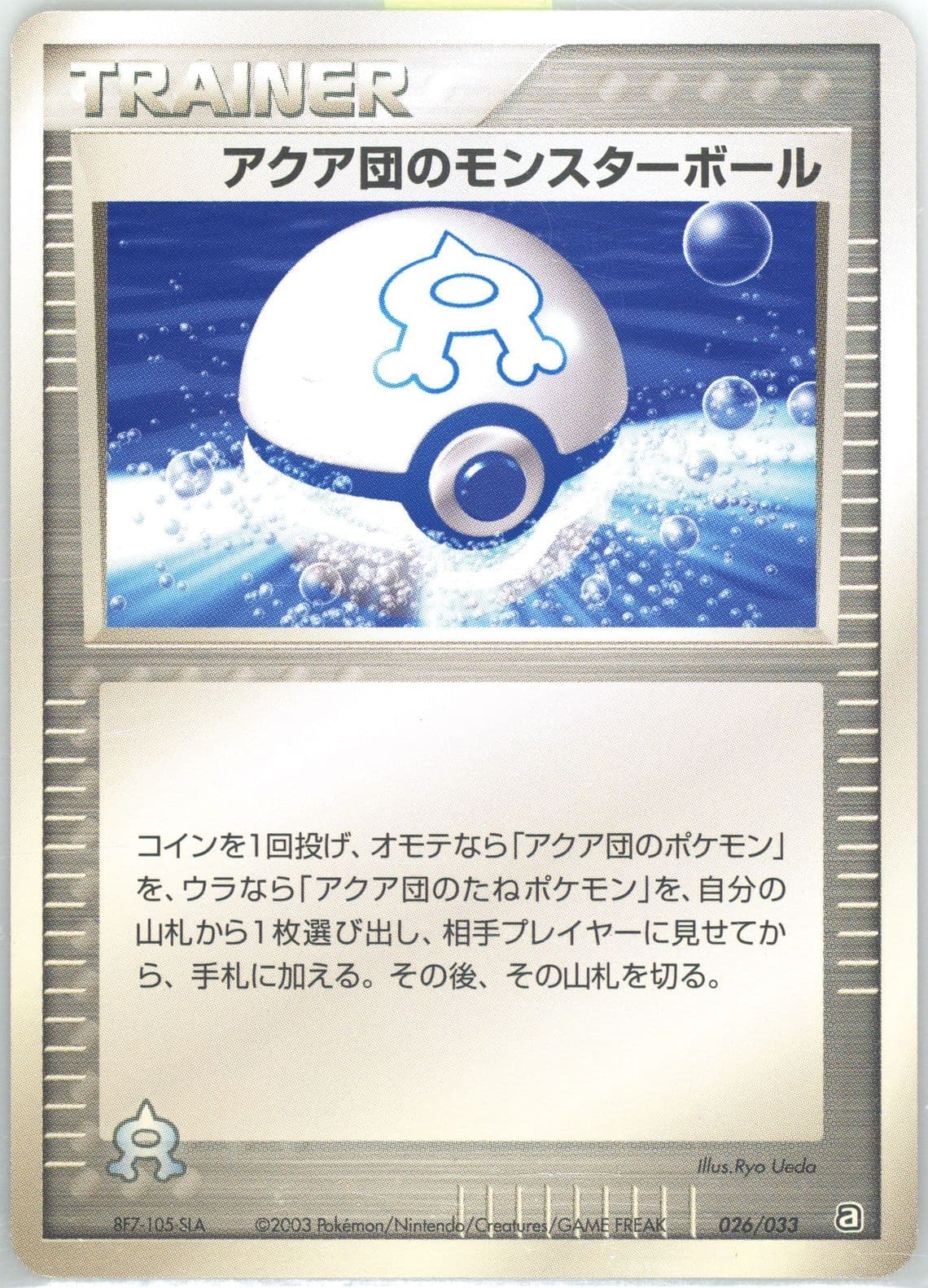 Team Aqua Ball (026) 2003 Pokemon Japanese Aqua Half Decks