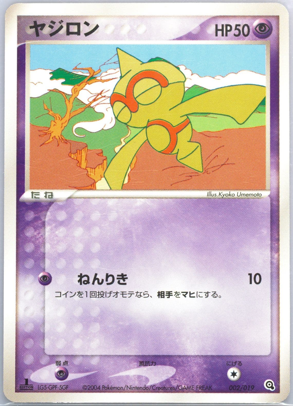 Baltoy 1st Edition (002) 2004 Pokemon Japanese Metagross Constructed Starter Deck