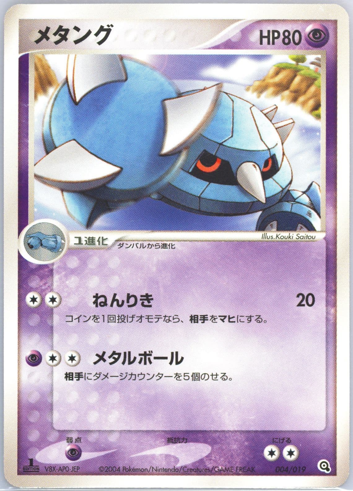Metang 1st Edition (004) 2004 Pokemon Japanese Metagross Constructed Starter Deck