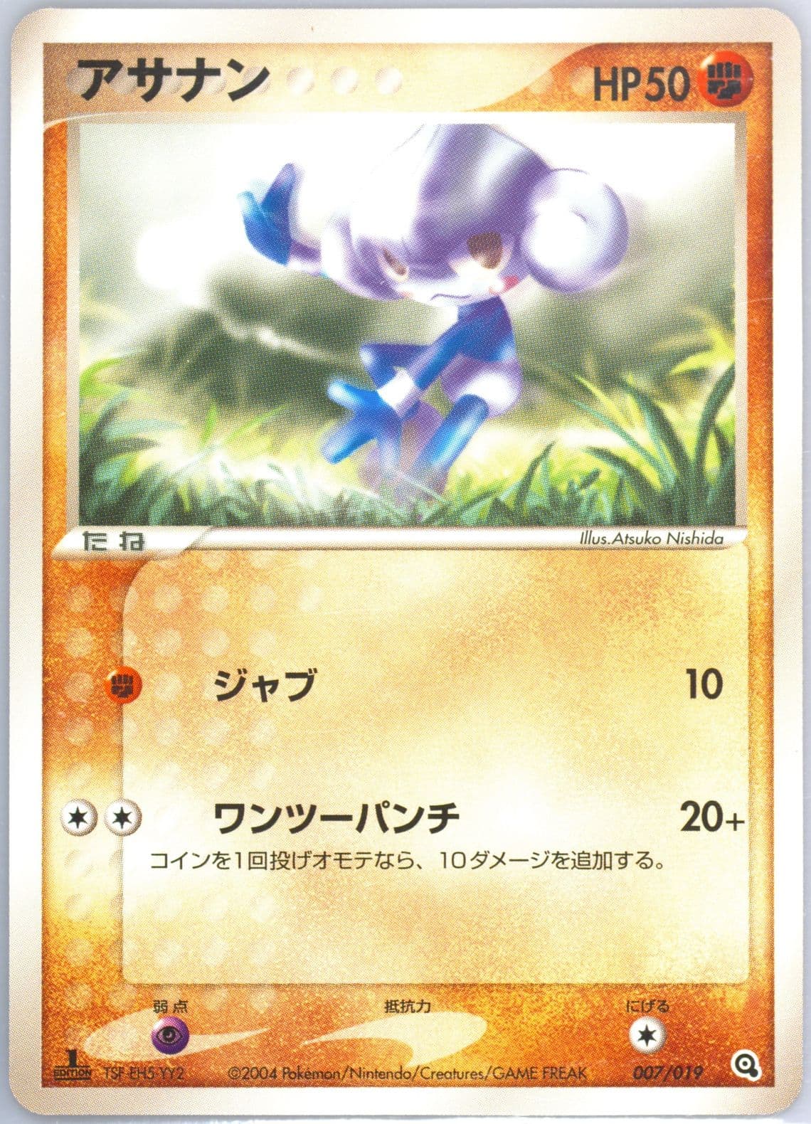 Meditite 1st Edition (007) 2004 Pokemon Japanese Metagross Constructed Starter Deck