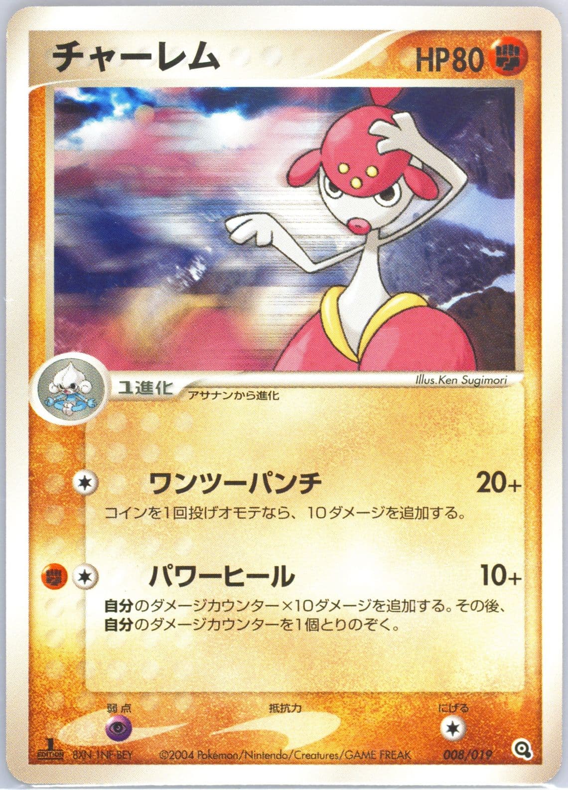 Medicham 1st Edition (008) 2004 Pokemon Japanese Metagross Constructed Starter Deck