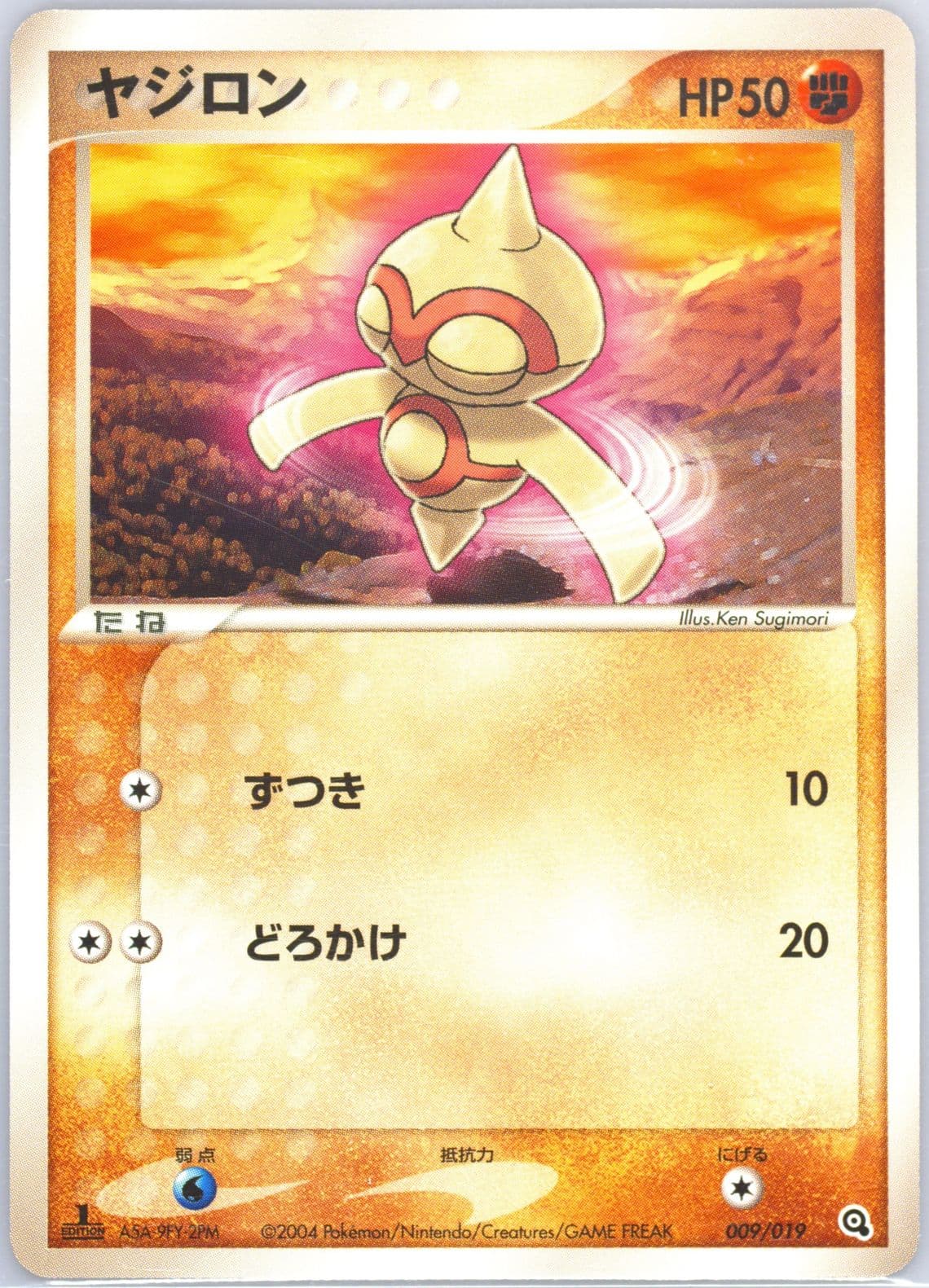 Baltoy 1st Edition (009) 2004 Pokemon Japanese Metagross Constructed Starter Deck