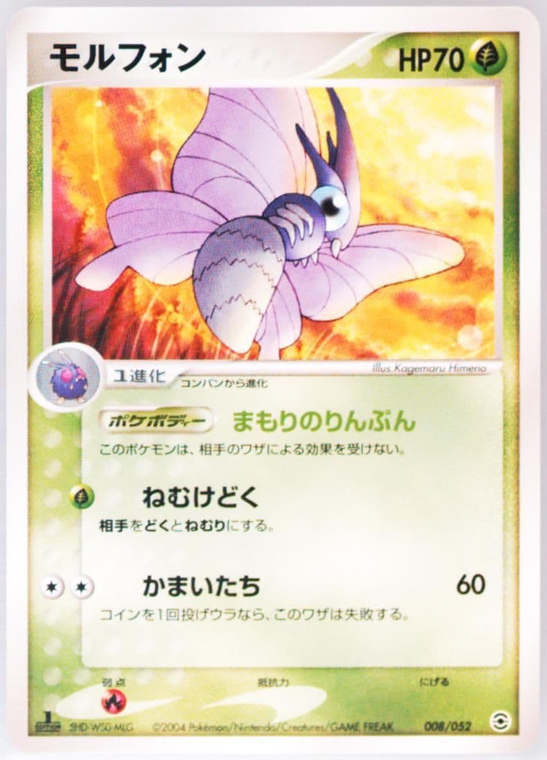 Venomoth 1st Edition (008) 2004 Pokemon Japanese Venusaur/Charizard/Blastoise Random Constructed Starter Deck
