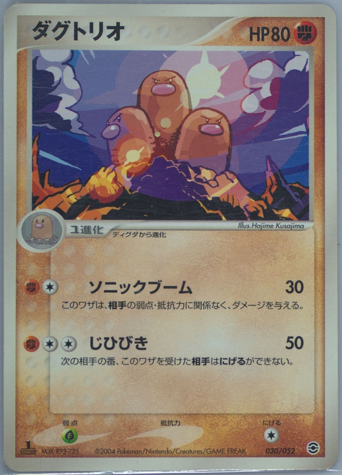 Dugtrio 1st Edition (030) 2004 Pokemon Japanese Venusaur/Charizard/Blastoise Random Constructed Starter Deck