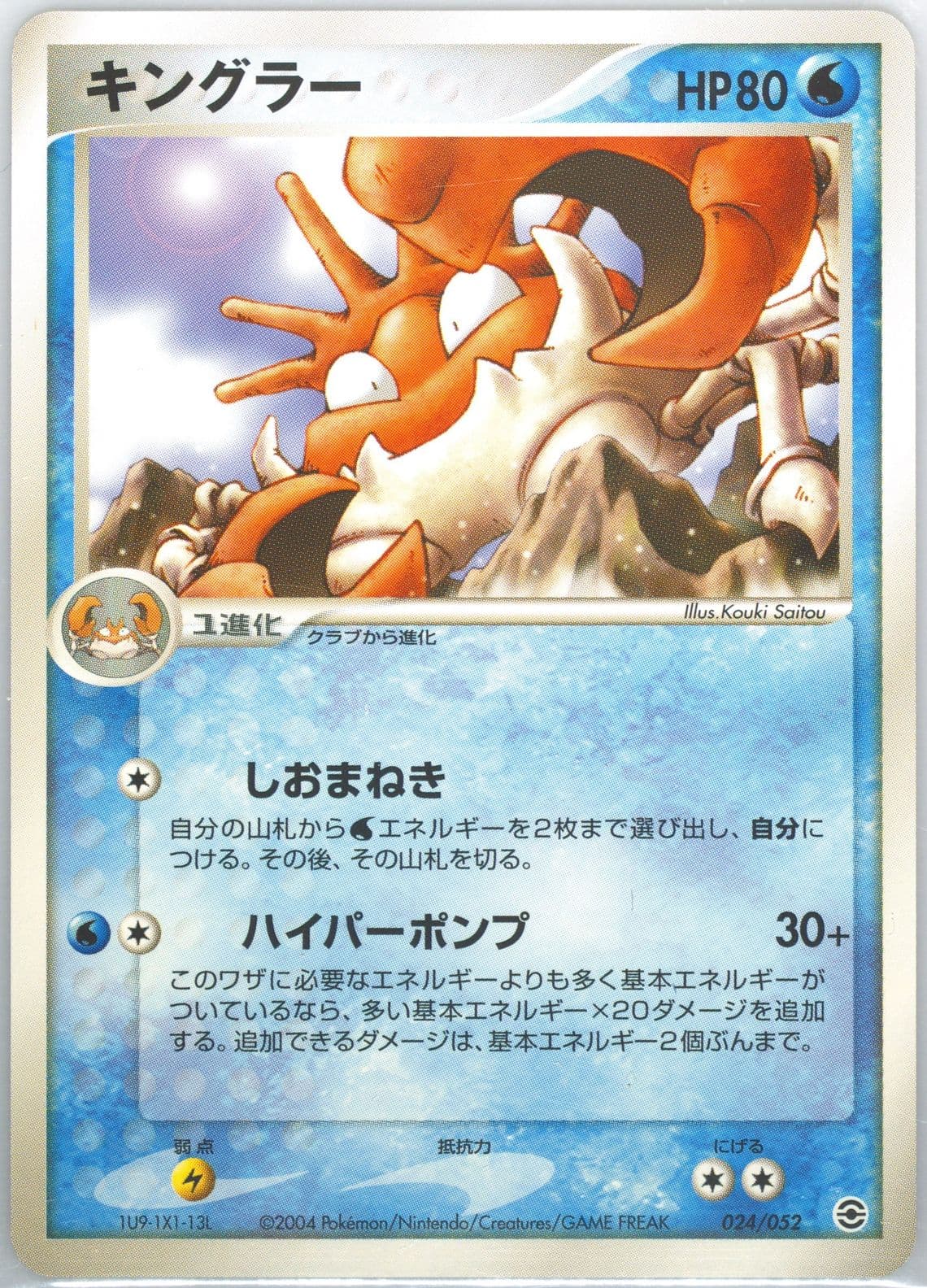 Kingler (024) 2004 Pokemon Japanese Venusaur/Charizard/Blastoise Random Constructed Starter Deck