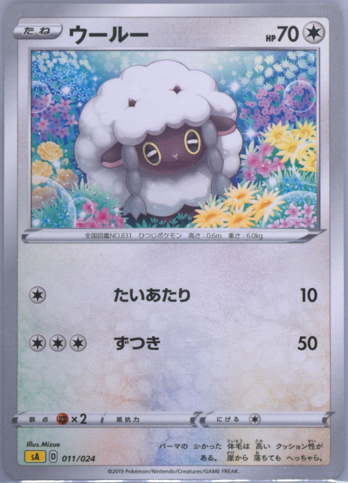 Wooloo (011) 2019 Pokemon Japanese Sword & Shield V Starter Set Lightning