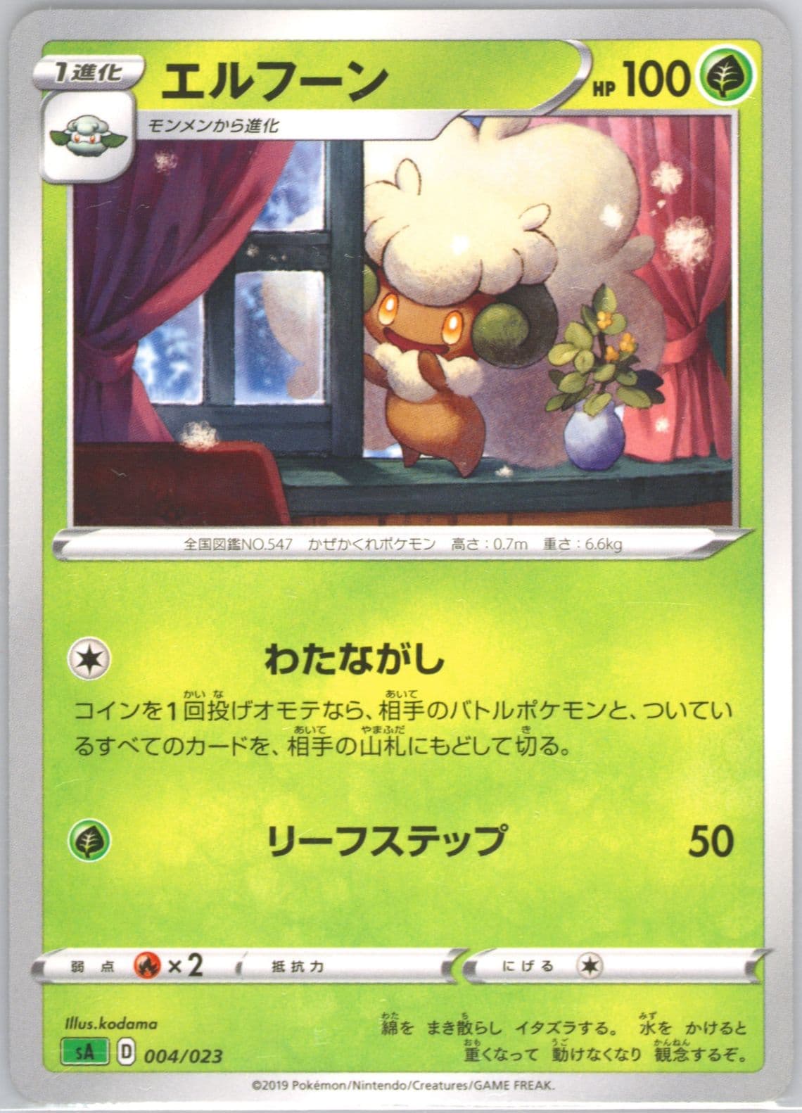 Whimsicott (004) 2019 Pokemon Japanese Sword & Shield V Starter Set Grass