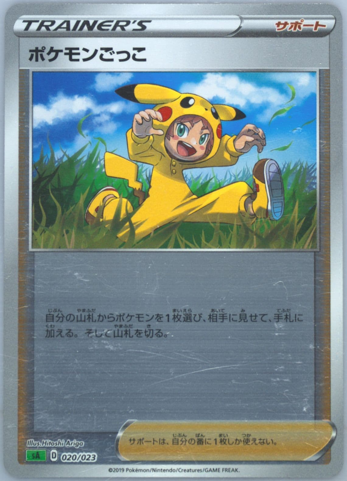 Poke Kid-Reverse Foil (020) 2019 Pokemon Japanese Sword & Shield V Starter Set Grass