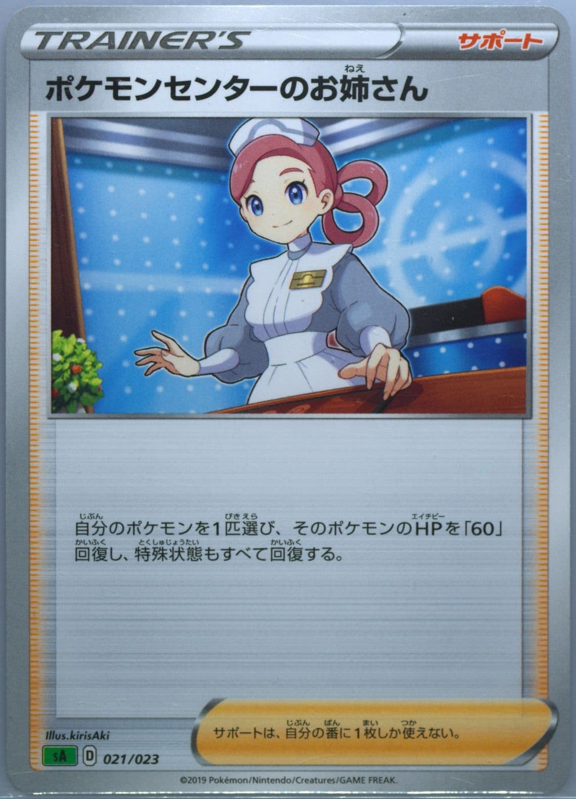 Pokemon Center Lady (021) 2019 Pokemon Japanese Sword & Shield V Starter Set Grass