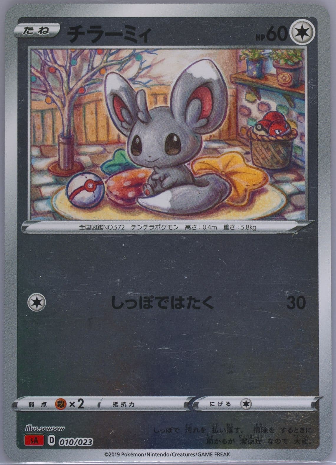 Minccino-Reverse Foil (010) 2019 Pokemon Japanese Sword & Shield V Starter Set Fire