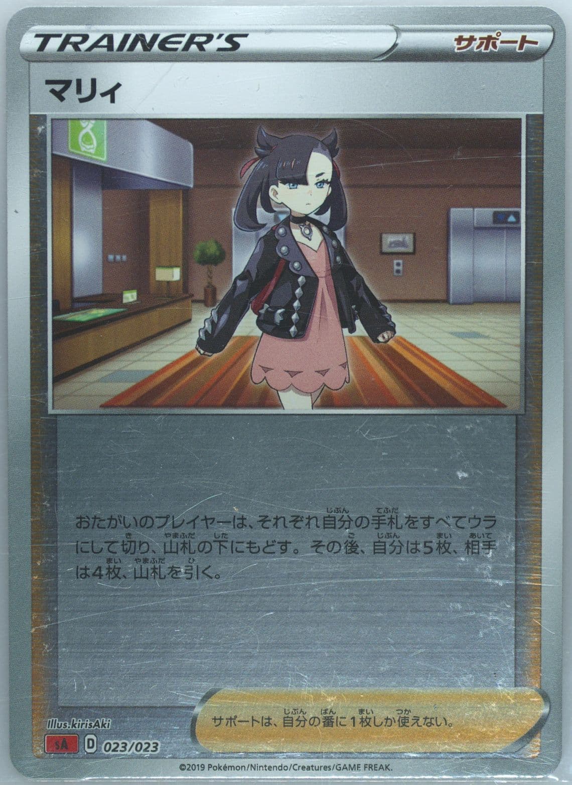 Marnie-Reverse Foil (023) 2019 Pokemon Japanese Sword & Shield V Starter Set Fire