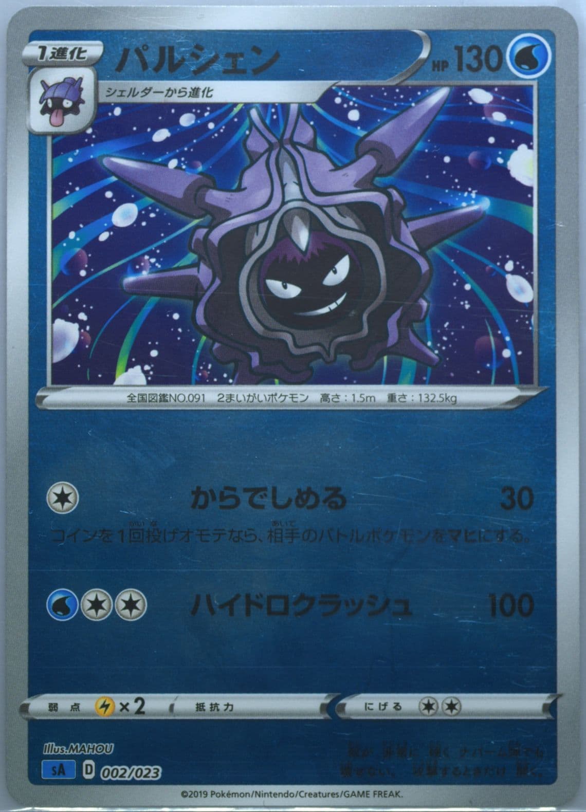 Cloyster-Reverse Foil (002) 2019 Pokemon Japanese Sword & Shield V Starter Set Water
